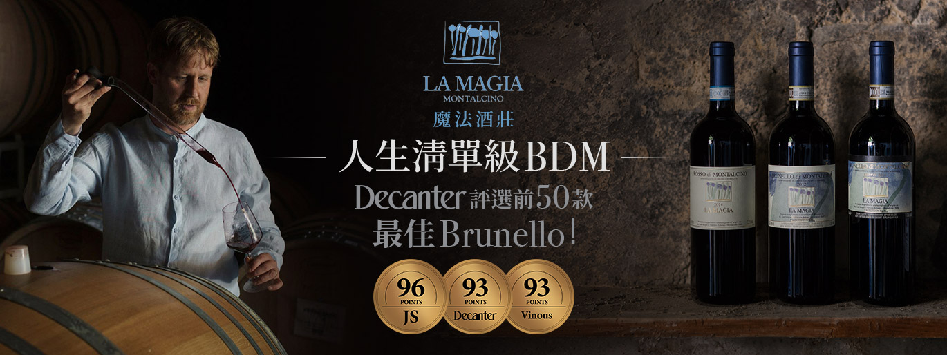 人生清單級 BDM 魔法酒莊 La Magia🪄
