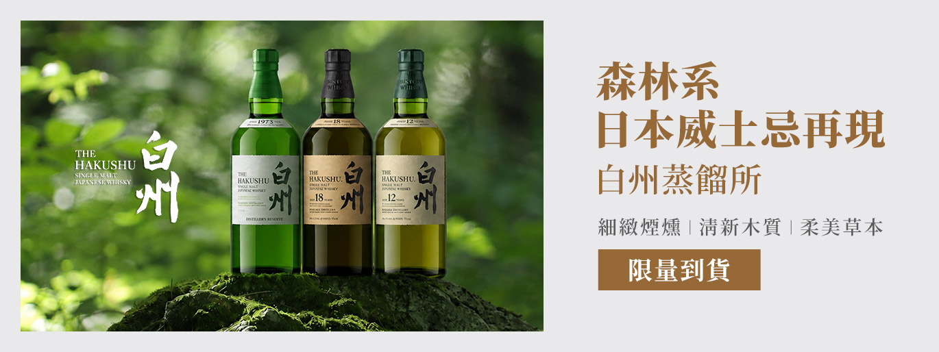 來自森林深處的清新酒韻！白州威士忌限量再臨