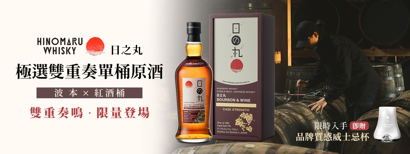 雙桶交響,限時入手|日之丸極選雙重奏贈品牌威士忌品酩杯