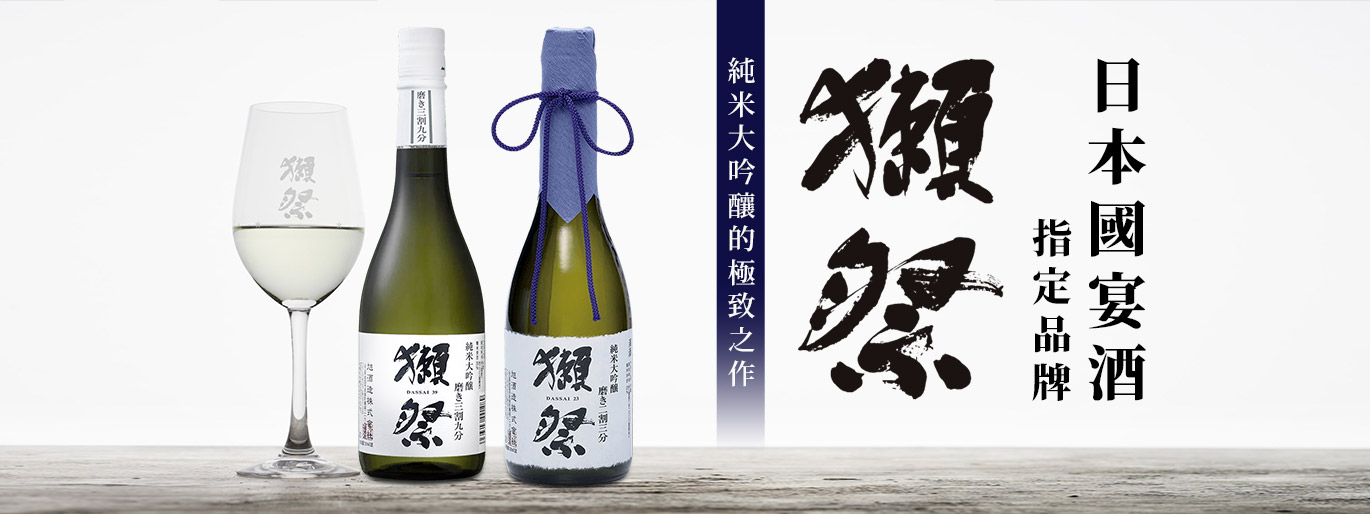 日本頂級國宴酒「獺祭」即將調漲！現正是入手好時機