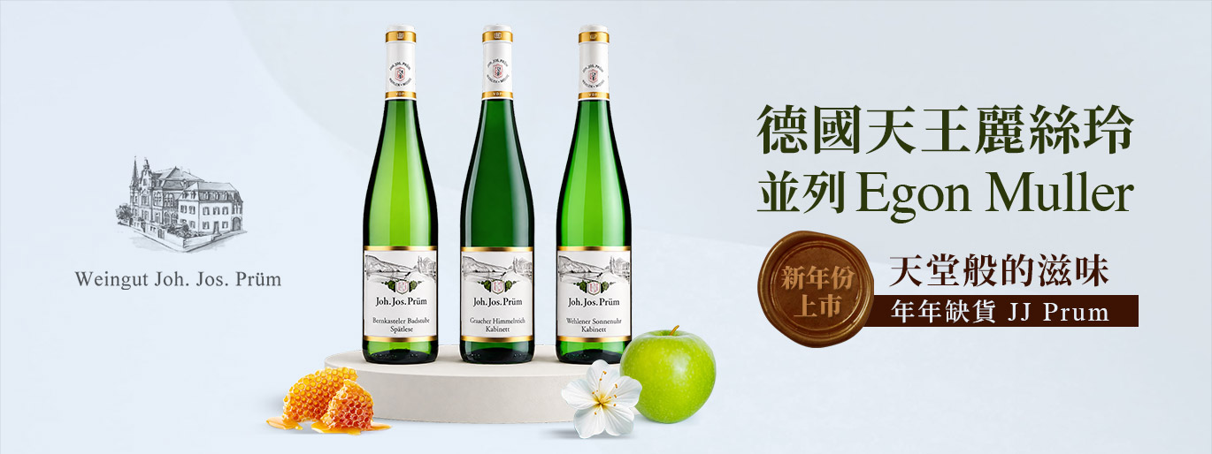 德國天王麗絲玲 JJ Prum 新年份上市,六入贈三張星巴克禮券