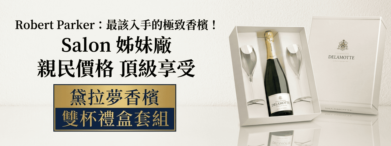 Salon 姊妹廠 | 黛拉夢香檳雙杯禮盒套組