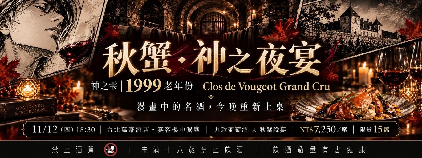 秋蟹・神之夜宴