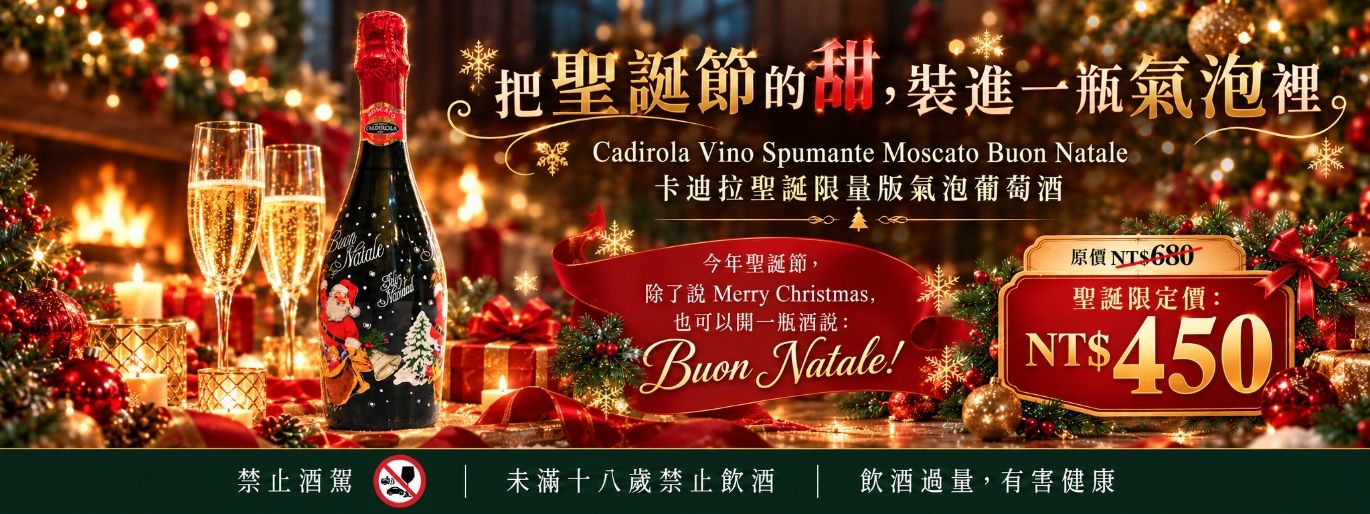 把聖誕節的甜,裝進一瓶氣泡裡。