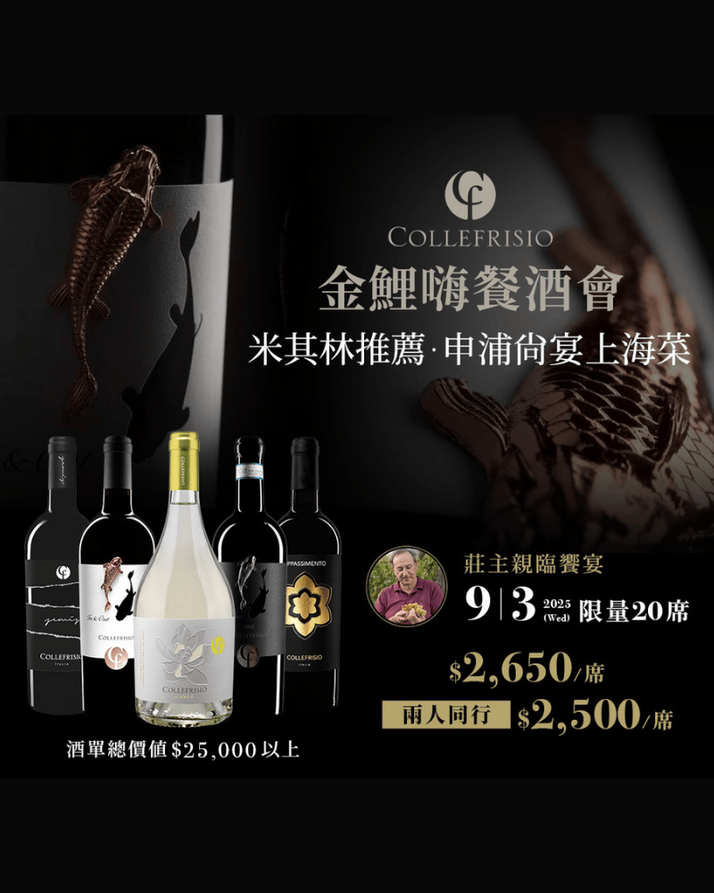 莊主親自來台 x 申浦尚宴上海菜與你相見