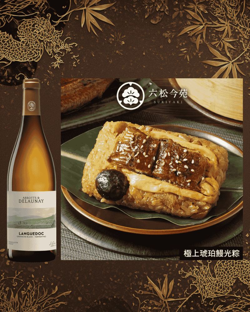 -六松今苑極上琥珀鰻光粽禮盒x布根地白酒套組-六松今苑極上琥珀鰻光粽禮盒x布根地白酒套組-加佳酒Plus9