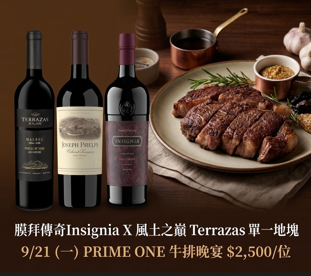 膜拜傳奇Insignia X 風土之巔Terrazas 單一地塊 PRIME ONE 牛排晚宴
